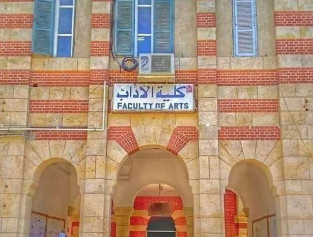 كلية الآداب جامعة أسيوط