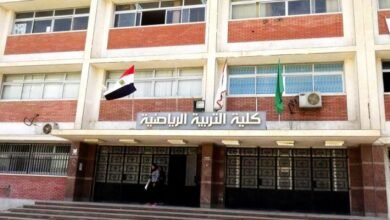 كلية تربية رياضية جامعة المنيا