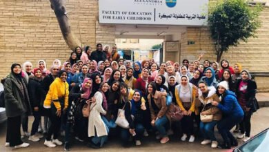 كلية رياض الأطفال جامعة الإسكندرية