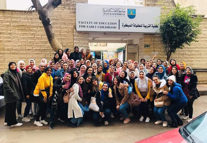 كلية رياض الأطفال جامعة الإسكندرية