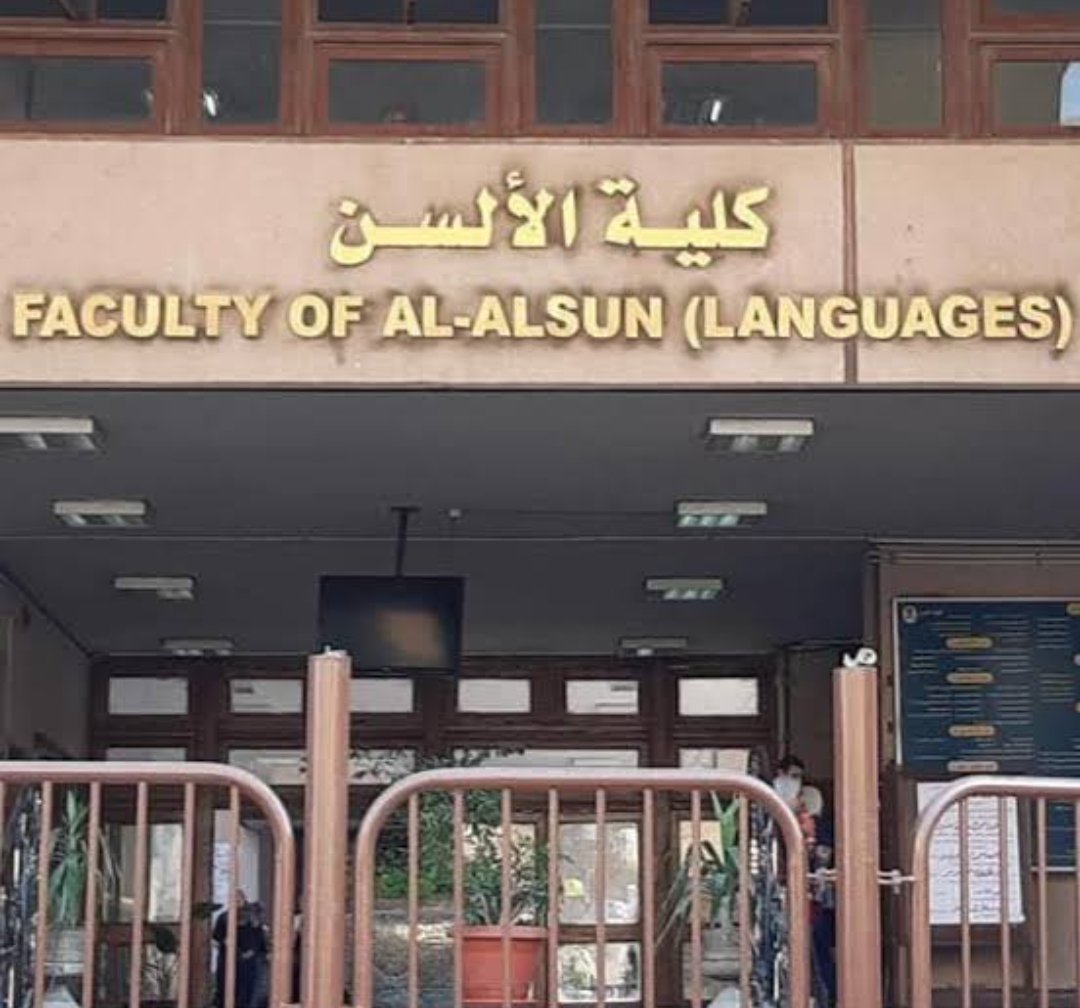 نتيجة تنسيق كلية الألسن المرحلة الثانية