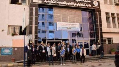 تنسيق كلية تكنولوجيا العلوم الصحيه في جامعة المنوفية الأهلية 2023
