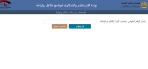 كيفية الإستعلام عن معاش تكافل وكرامة شهر أغسطس
