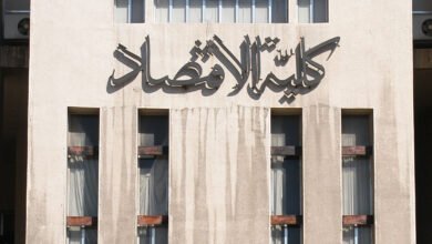 تنسيق كلية الاقتصاد والاداره في جامعة العلمين الدولية 2023