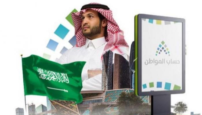 حساب المواطن في السعودية
