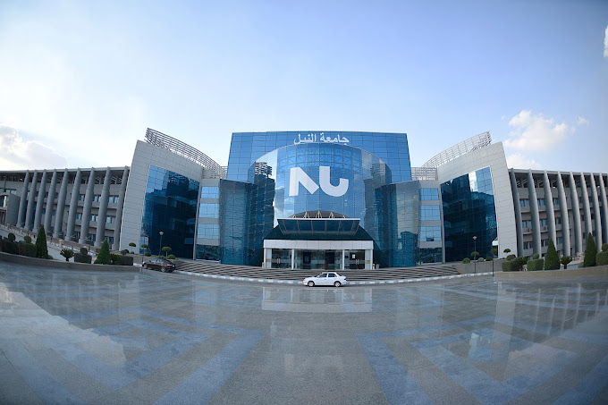 منحة جامعة النيل الأهلية 2023