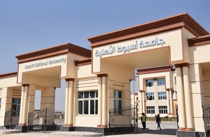 تنسيق كلية طب الأسنان جامعة أسيوط الأهلية 2023