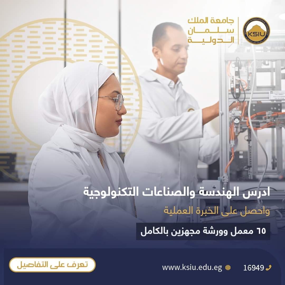 تنسيق كلية الهندسة في جامعة الملك سلمان الدولية 2023