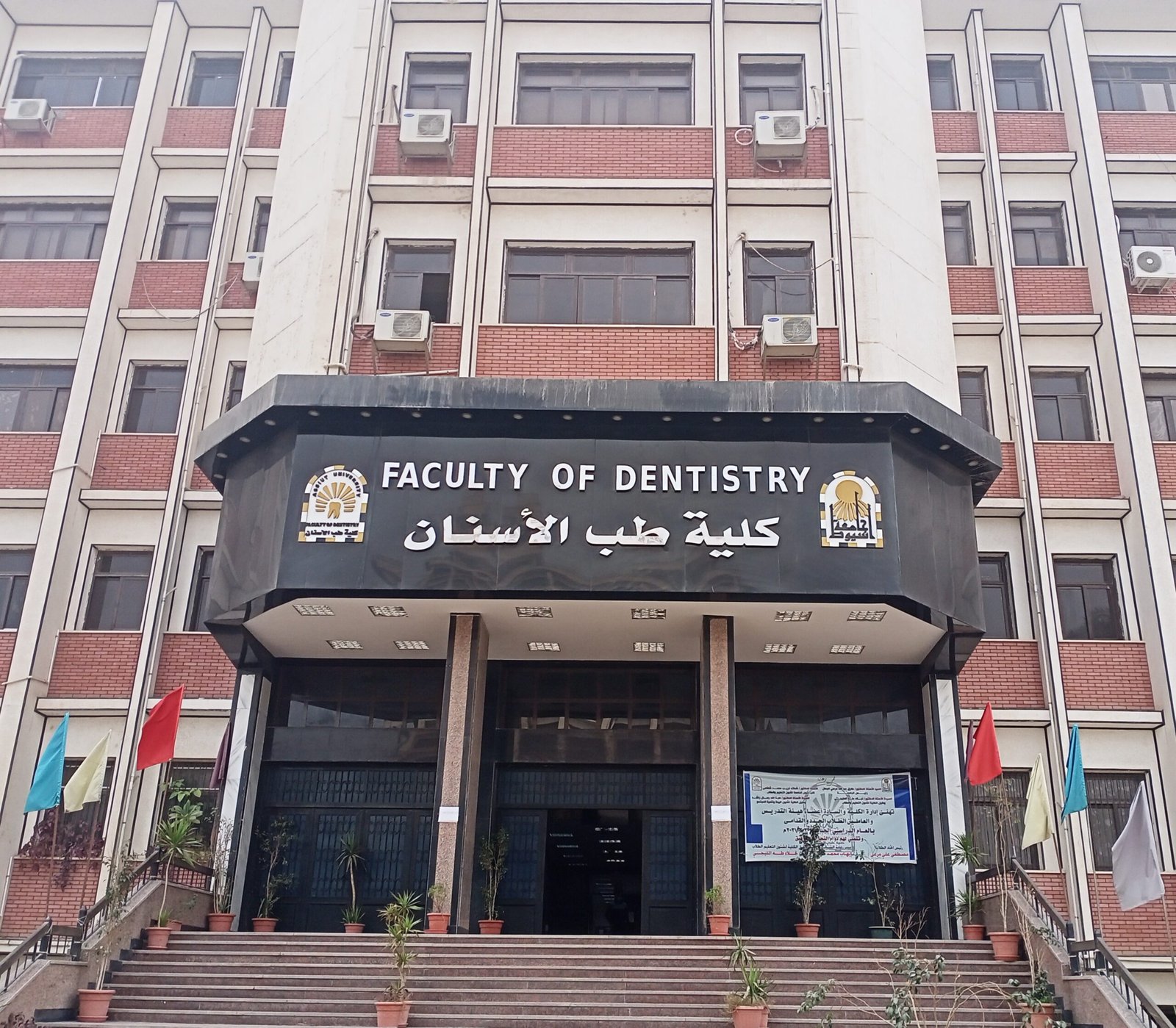 تنسيق كلية طب الأسنان في الجامعات الخاصة 2023