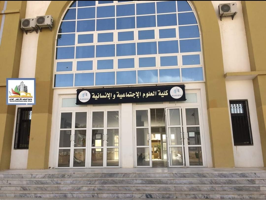 تنسيق كلية العلوم الاجتماعية في جامعة الجلالة 2023