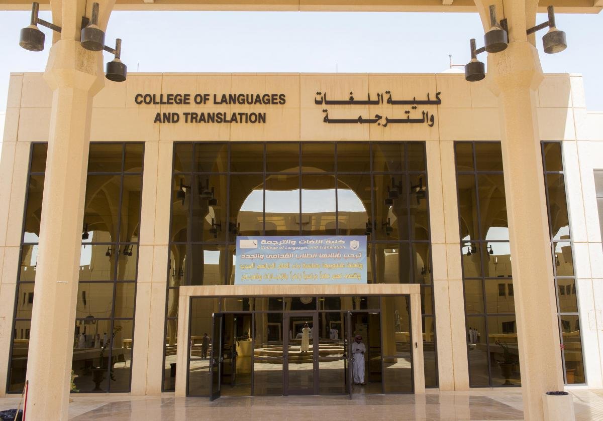 تنسيق كلية اللغات والترجمه في جامعة الإسماعيلية الجديدة الأهلية 2023