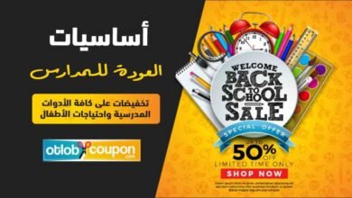 أساسيات العودة للمدارس