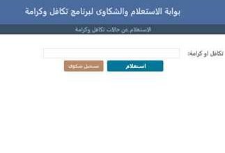 استعلام بالرقم القومي تكافل وكرامة 2023 | استعلام بالرقم القومي تكافل وكرامة | استعلام عن تكافل وكرامه | استعلام بالرقم القومي تكافل وكرامة 2023 تسجيل الدخول | لينك استعلام بالرقم القومي تكافل وكرامة 2023 | استعلام بالرقم القومي تكافل وكرامة الفشن