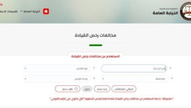 استعلام مخالفات المرور برقم السيارة | استعلام مخالفات المرور مصر برقم السيارة |استعلام مخالفات المرور مصر برقم السيارة 2023ا استعلام المخالفات المرورية برقم اللوحة | استعلام المخالفات المرورية برقم اللوحة القاهرة | استعلام المخالفات المرورية برقم اللوحة مصر | استعلام مخالفات السيارة