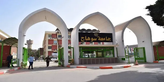 طريقة التقديم إلى المدن الجامعية بسوهاج 2023