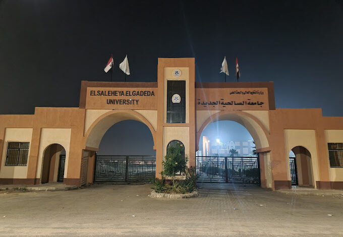 تنسيق كلية الهندسة في جامعة الصالحية الجديدة 2023