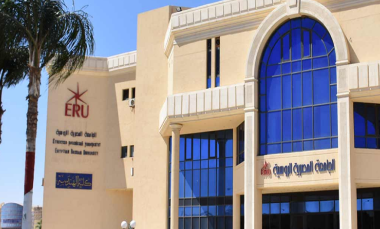 تنسيق كلية الطب في الجامعة المصرية الروسية 2023 
