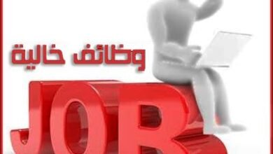 وظائف جمعية سيدات الاعمال