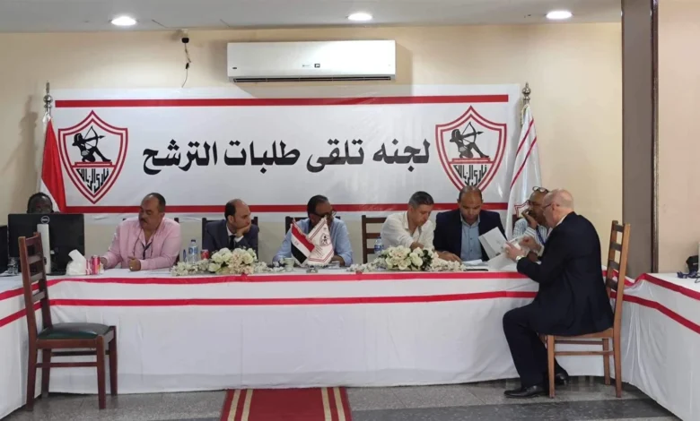 انتخابات الزمالك