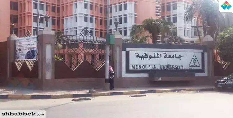 مواعيد الكشف الطبي جامعة المنوفية 2023