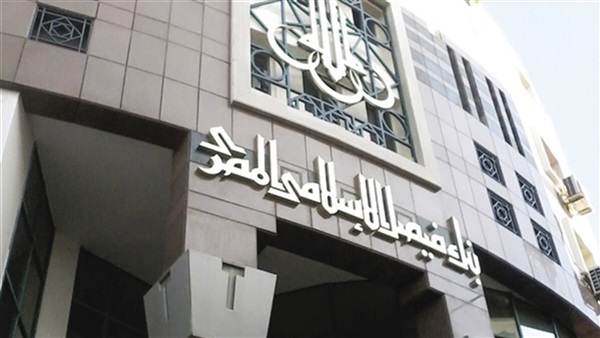 قرض حسن بنك فيصل الإسلامي