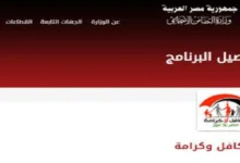 بوابة الاستعلام والشكاوى لبرنامج تكافل وكرامة (2)