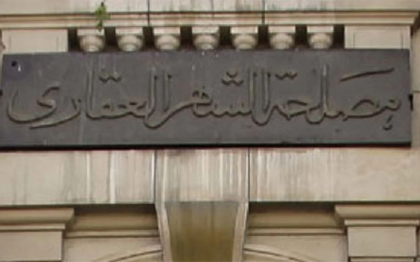 البريد المصري حدائق الاهرام مواعيد البريد المصري حدائق الاهرام مكتب بريد مول حدائق الاهرام مواعيد عمل الشهر العقاري نادي حدائق الأهرام 