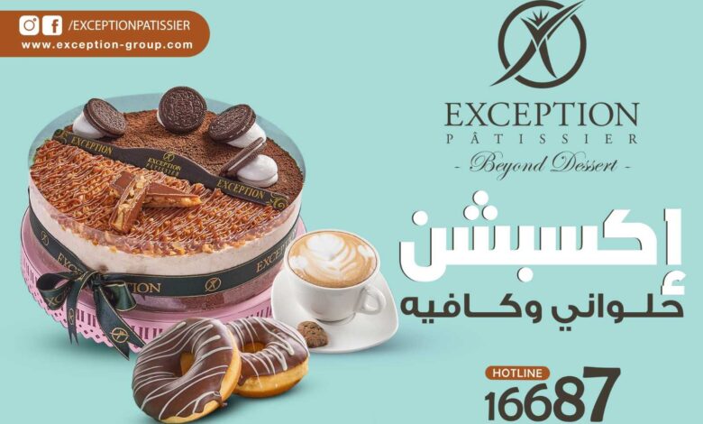 منيو اكسبشن حدائق الاهرام رقم اكسبشن حدائق الاهرام حلواني اكسبشن حدائق الاهرام اكسبشن حدائق الاهرام