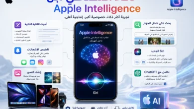 ذكاء اصطناعي آبل Apple Intelligence على أجهزة iPhone