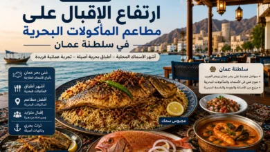 طبق مجبوس سمك عماني مع سمك الشعري ومجموعة من المأكولات البحرية التقليدية في مطعم مأكولات بحرية مطل على الساحل العماني.