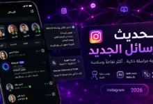واجهة تحديث الرسائل الجديد في Instagram لعام 2026 تعرض ميزات Meta AI والترجمة الفورية والملخصات الذكية داخل الرسائل المباشرة.
