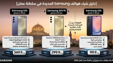 دليل شراء هواتف سامسونج الجديدة في سلطنة عمان 2026 مقارنة بين Galaxy S24 FE وGalaxy S24 وGalaxy A26